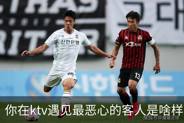 你在ktv遇见最恶心的客人是啥样？网友：稍稍有点辣眼睛，纯洁的慎看