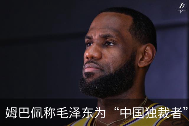 姆巴佩称毛泽东为“中国独裁者”，皇马致歉