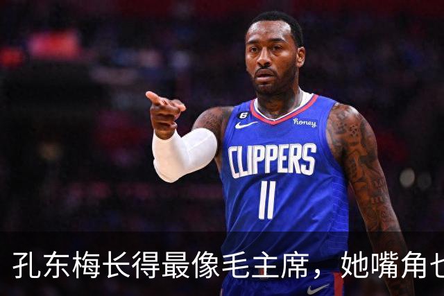 孔东梅长得最像毛主席,她嘴角也有一颗痣,小时候陪伴贺子珍身边